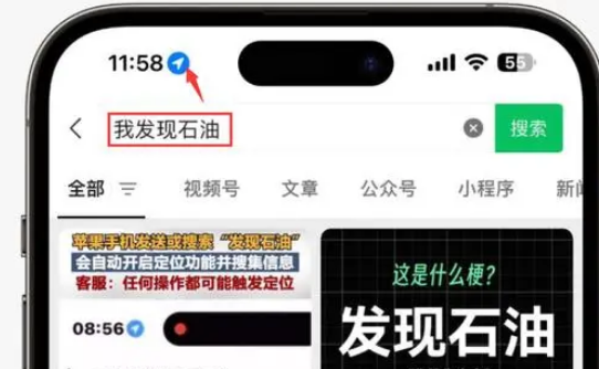 三门苹果客服中心分享iPhone 输入“发现石油”触发定位