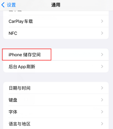 三门iPhone系统维修分享iPhone储存空间系统数据占用过大怎么修复 