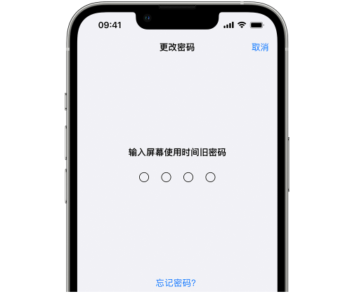 三门iPhone屏幕维修分享iPhone屏幕使用时间密码忘记了怎么办 