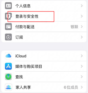 三门苹果维修站分享手机号注册的Apple ID如何换成邮箱【图文教程】 