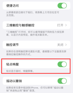 三门苹果授权维修站分享iPhone轻点无法唤醒怎么办