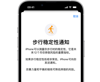 三门iPhone手机维修如何在iPhone开启'步行稳定性通知'