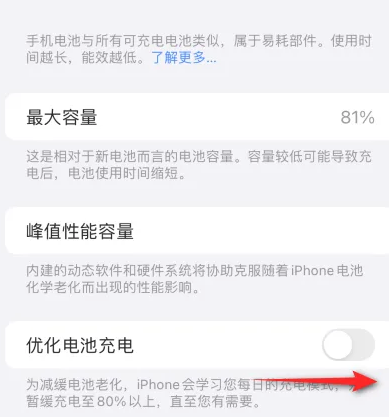 三门苹果15维修分享iPhone15充电到80%就充不进电了怎么办 