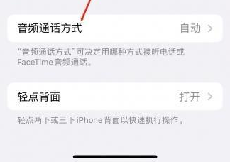 三门苹果蓝牙维修店分享iPhone设置蓝牙设备接听电话方法