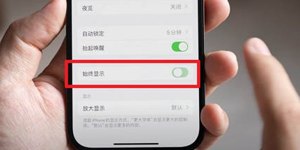 三门苹果15换屏服务分享iPhone15屏幕常亮怎么办