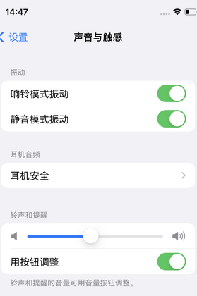 三门苹果锁屏维修分享iPhone锁屏时声音忽大忽小调整方法