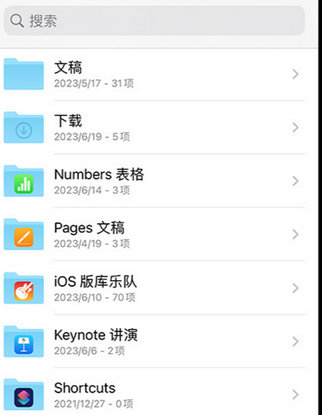 三门apple维修中心分享iPhone文件应用中存储和找到下载文件