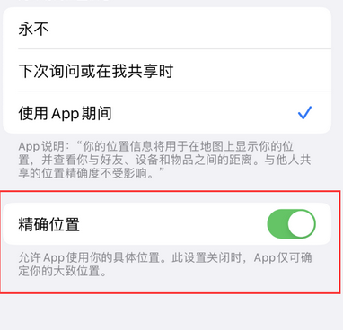 三门苹果服务中心分享iPhone查找应用定位不准确怎么办 