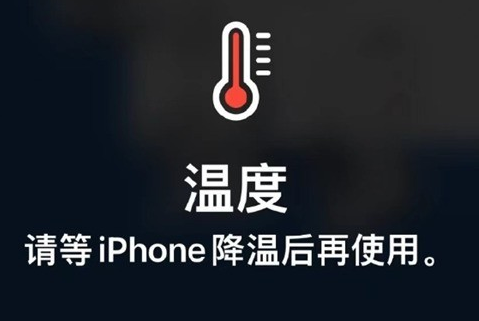 三门苹三门果维修站分享iPhone手机发烫严重怎么办