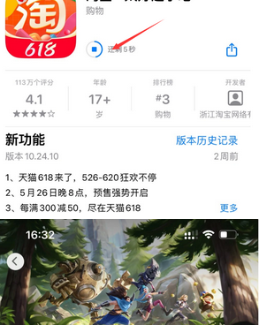 三门苹三门果维修站分享如何查看App Store软件下载剩余时间