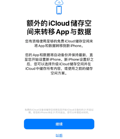 三门苹果14维修网点分享iPhone14如何增加iCloud临时免费空间