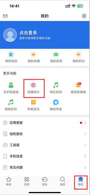 三门苹果服务中心分享iPhone的快捷指令如何使用 