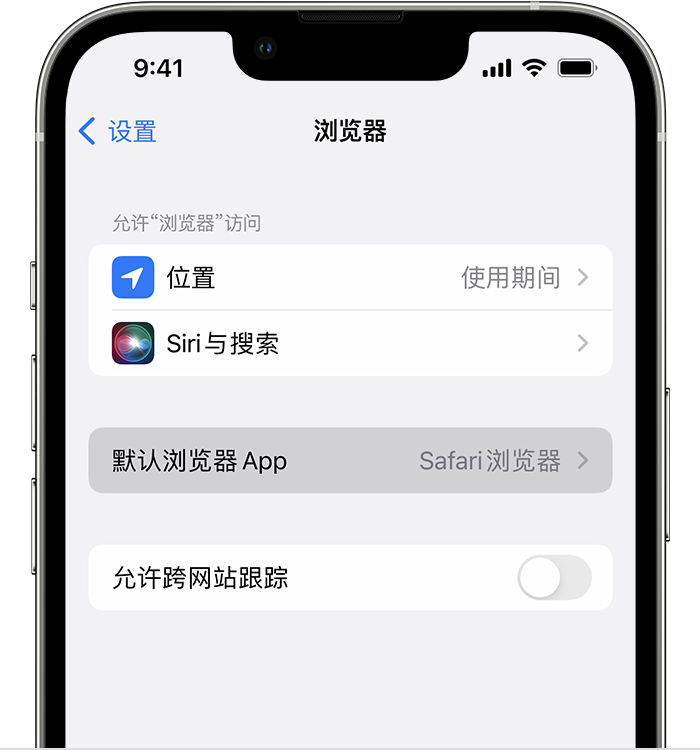 三门苹果维修服务分享如何在iPhone上设置默认浏览器 