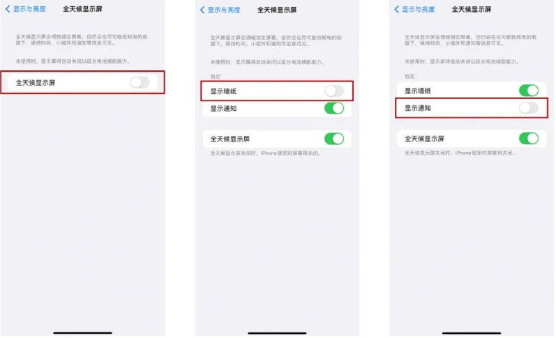 三门苹果14Pro维修分享iPhone14Pro息屏显示时间设置方法 