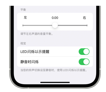 三门苹果14维修分享iPhone14静音时如何设置LED闪烁提示 