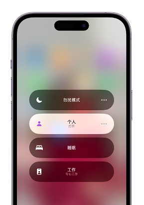 三门苹果14维修中心分享在iPhone14上定制个人专注模式 