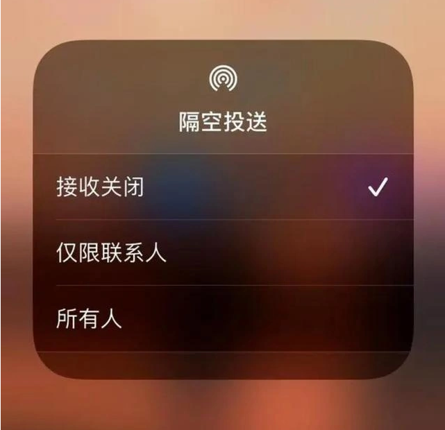 三门苹果指定维修店分享iPhone如何避免隔空收到不雅照 