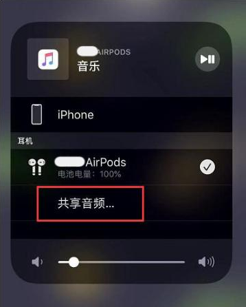 三门苹果14音频维修点分享iPhone14音频共享设置方法 