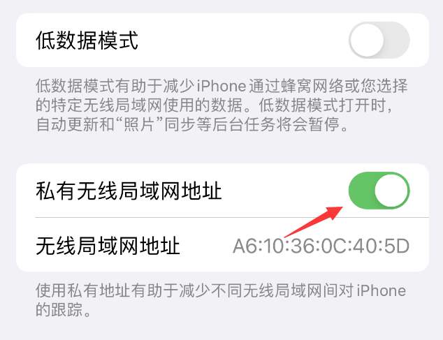 三门苹果wifi维修店分享iPhone私有无线局域网地址开启方法 