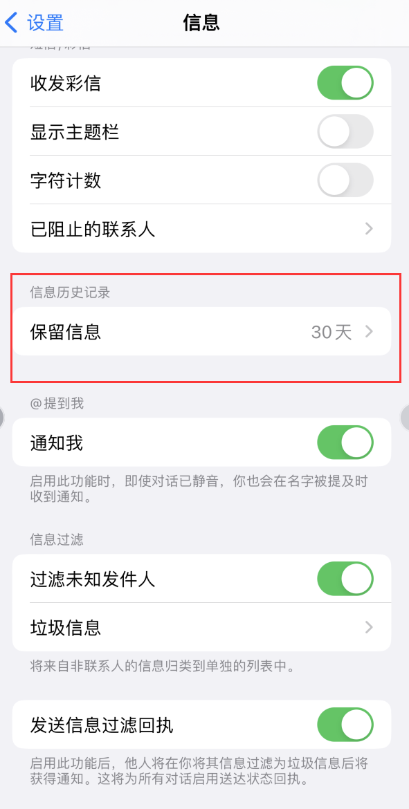 三门Apple维修如何消除iOS16信息应用出现红色小圆点提示 