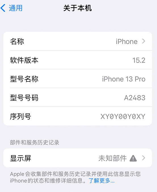 三门苹果14维修服务分享如何查看iPhone14系列部件维修历史记录 