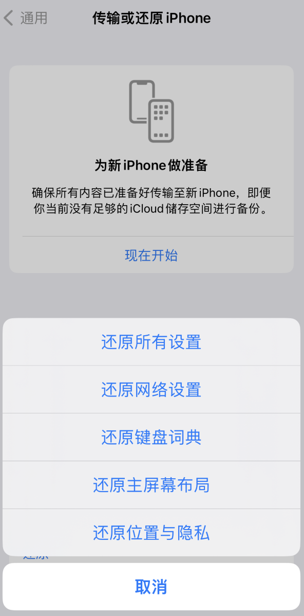 三门苹果维修在哪的分享iPhone还原功能可以还原哪些设置或内容 