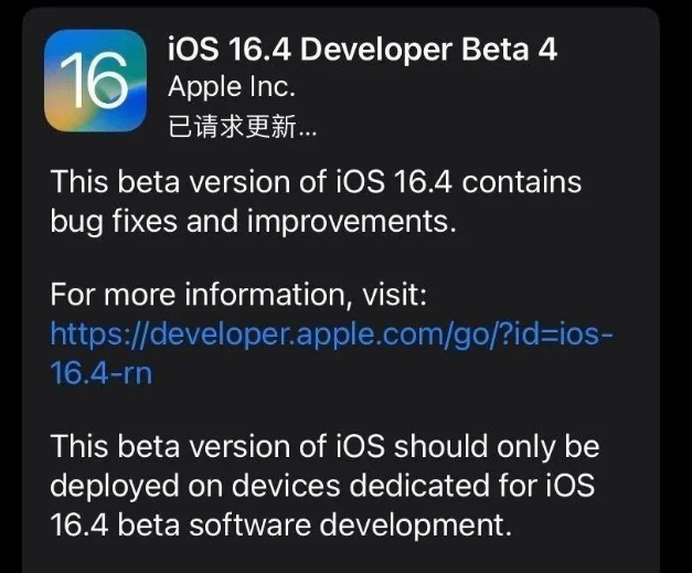 三门苹果维修网点分享iOS 16.4 beta 4更新内容及升级建议 