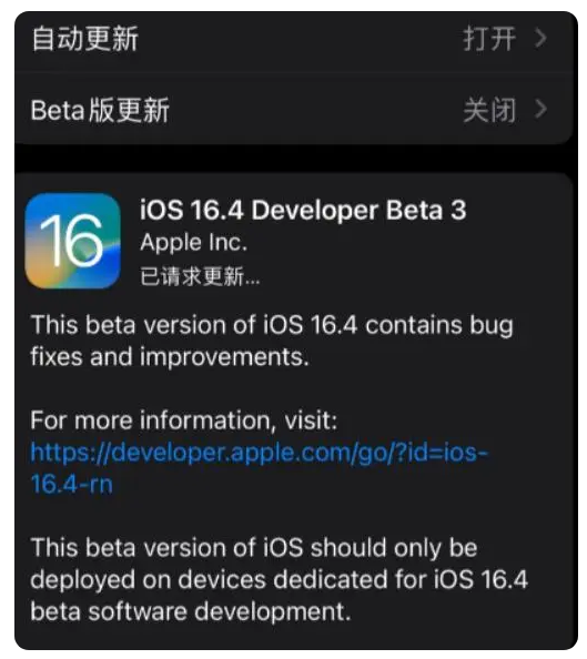 三门苹果手机维修分享：iOS16.4Beta3更新了什么内容？ 