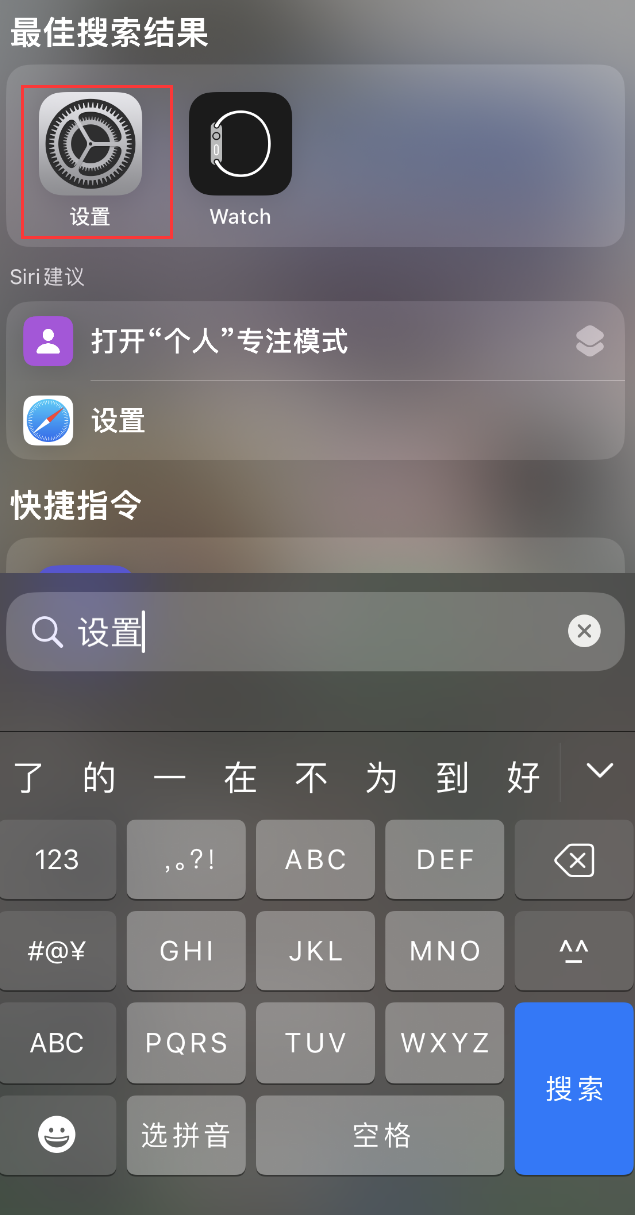 三门苹果手机维修分享：iPhone 找不到“设置”或“App Store”怎么办？ 