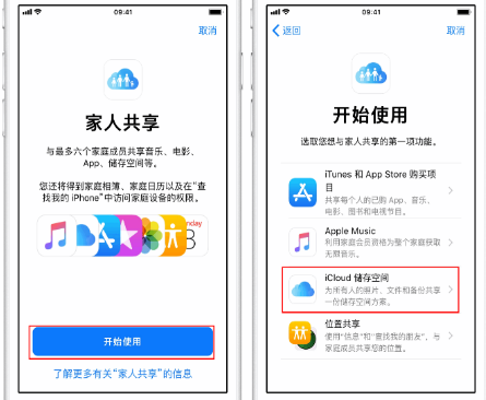 三门苹果14维修分享：iPhone14如何与家人共享iCloud储存空间？ 