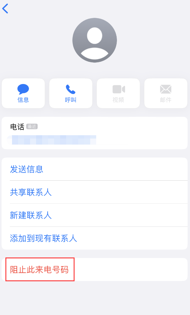 三门苹果手机维修分享：iPhone 拒收陌生人 iMessage 信息的方法 