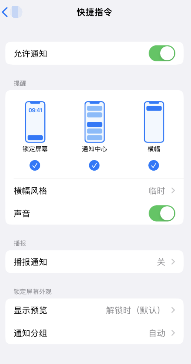 三门苹果手机维修分享如何在 iPhone 上关闭快捷指令通知 