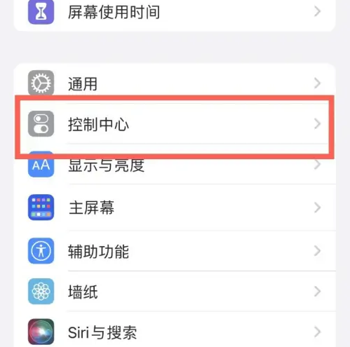 三门苹果14维修分享iPhone14控制中心功能添加方法 