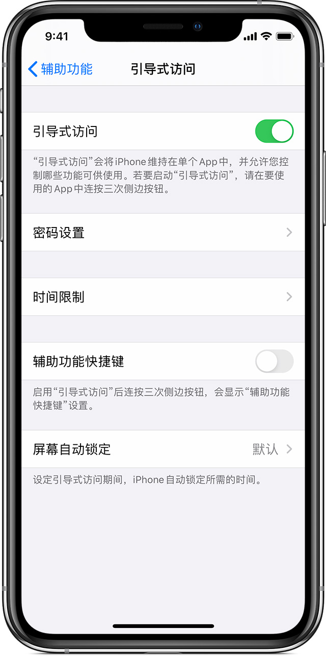 三门苹果手机维修分享如何在 iPhone 上退出引导式访问 