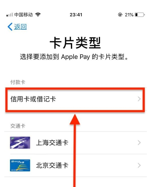 三门苹果手机维修分享使用Apple pay支付的方法 