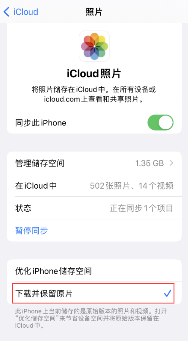 三门苹果手机维修分享iPhone 无法加载高质量照片怎么办 