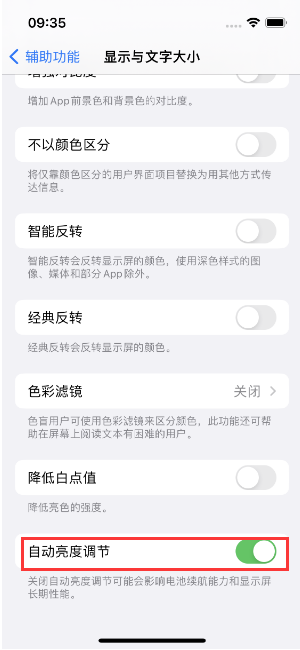 三门苹果15维修店分享iPhone 15 Pro系列屏幕亮度 