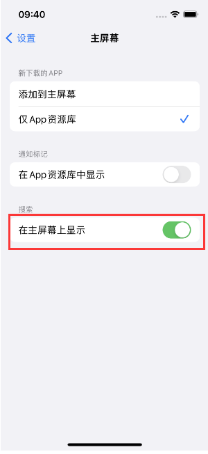 三门苹果手机维修分享如何开启或关闭iOS 16主屏幕中的搜索功能 