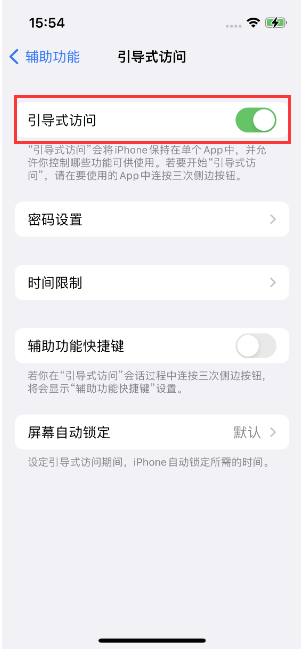 三门苹果14维修店分享iPhone 14引导式访问按三下没反应怎么办 