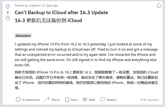 三门苹果手机维修分享iOS 16.3 升级后多项 iCloud 服务无法同步怎么办 