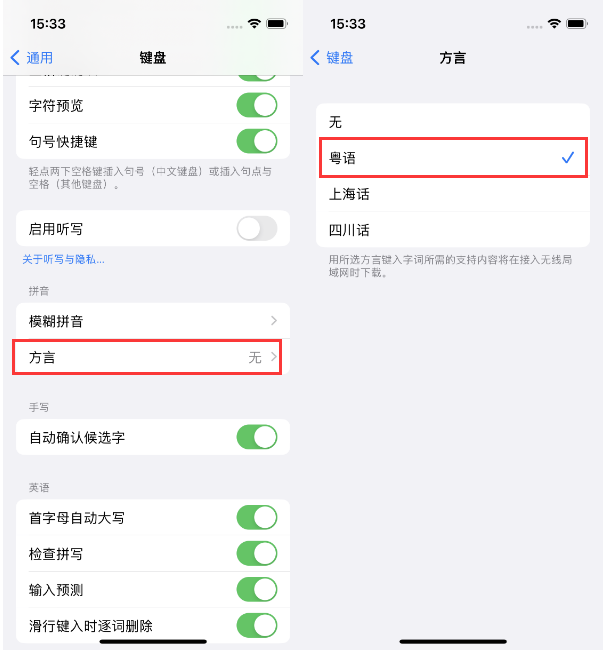 三门苹果14服务点分享iPhone 14plus设置键盘粤语方言的方法 