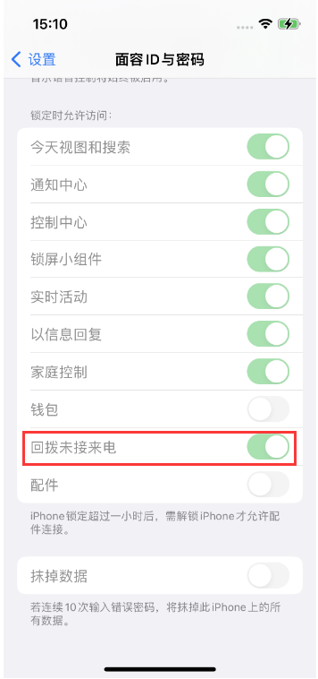 三门苹果14维修店分享iPhone14禁用锁定时回拨未接来电方法 