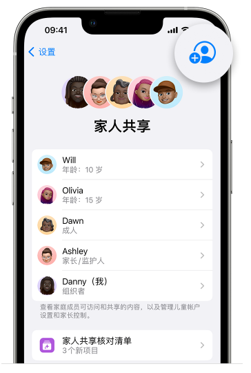 三门苹果维修网点分享iOS 16 小技巧：通过“家人共享”为孩子创建 Apple ID 