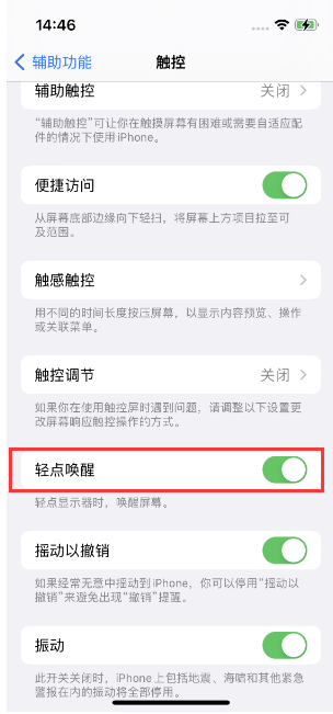 三门苹果14维修店分享iPhone 14双击屏幕不亮怎么办 