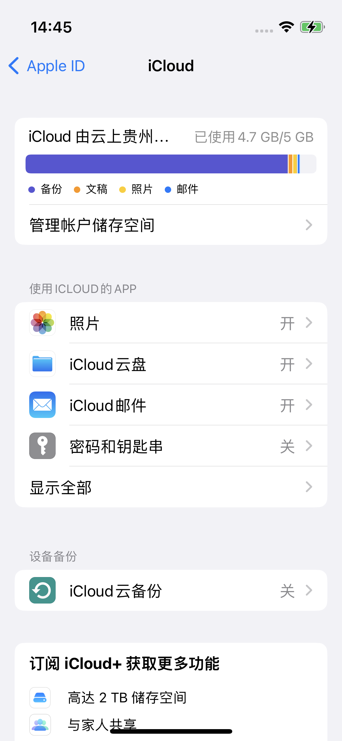 三门苹果14维修分享iPhone 14 开启iCloud钥匙串方法 