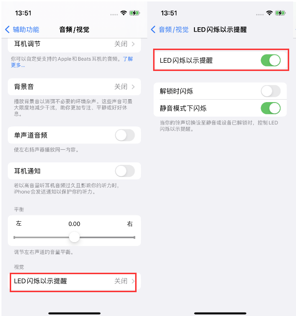 三门苹果14维修分享iPhone 14来电闪光灯开启方法 