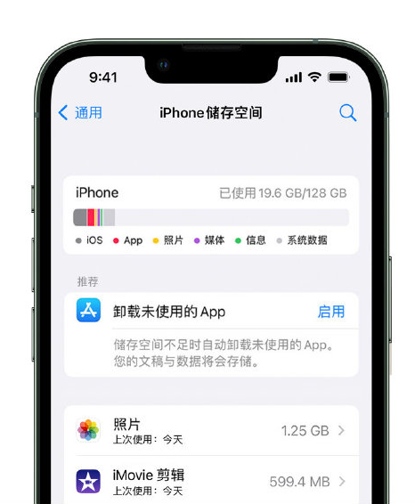 三门苹果14维修店分享管理 iPhone 14 机型储存空间的方法 