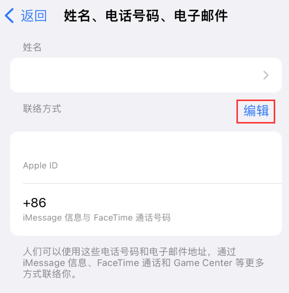 三门苹果手机维修点分享iPhone 上更新 Apple ID的方法 