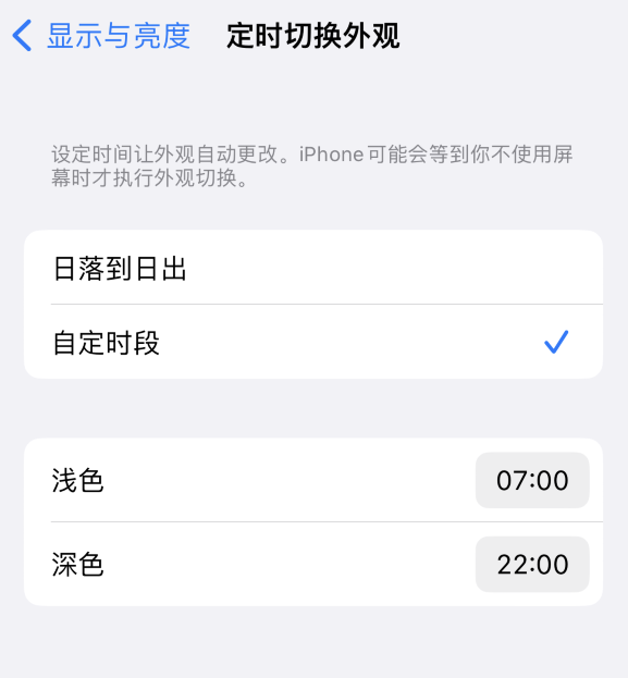 三门苹果维修分享如何让 iPhone 14 自动开启“深色”模式？ 