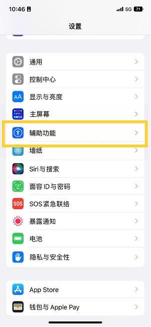 三门苹果14维修分享iPhone 14设置单手模式方法教程 